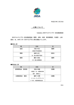 別紙 - JMSA 一般社団法人 日本マルチコプター安全推進協会