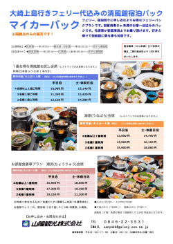 マイカーパック - きのえ温泉 ホテル清風館
