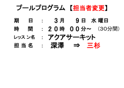 レッス ン名 ： アクアサーキット 三杉 深澤 ⇒