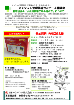 マンション管理基礎セミナー＆相談会 参加無料 先着20名様