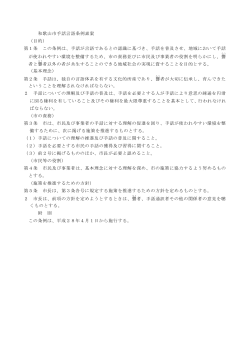 和歌山市手話言語条例素案 （目的） 第1条 この条例は、手話が言語で