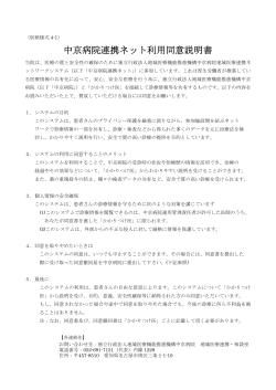 中京病院連携ネット利用同意説明書