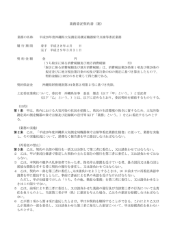 案 - 沖縄県