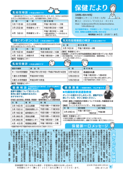 医療機関で受ける乳がん検診・子宮頸がん検診のお申し込みは 市保健