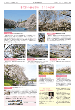 広報千代田 平成28年（2016年）3月5日特集号