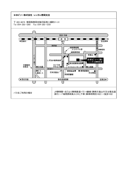 バスをご利用の場合 JR静岡駅・北口より静岡鉄道バス・4番線（静岡久能