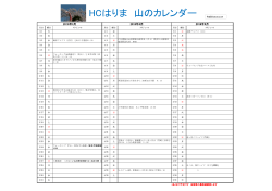HCはりま山のカレンダー （2016/3月～5月）