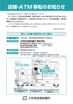 店舗・ATM 移転のお知らせ