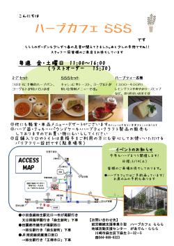 喫茶店のご案内 (2016/2/29)