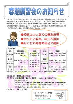 ミネル・ワールド学院