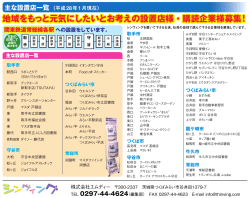 設置店一覧 - シンヴィング