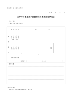 大津市下水道排水設備指定工事店指定辞退届（様式第5号）