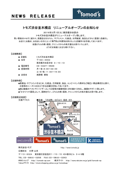 2016-03-01 トモズ 渋谷並木橋店 リニューアルオープンのお知らせ