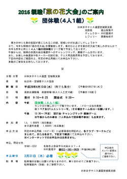 3月31日（木）必着 - 日本女子テニス連盟宮城県支部