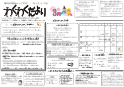 栗木台わくわくだより(3月号)
