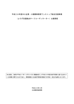 公募要領(PDF:220KB) - 経済産業省 九州経済産業局