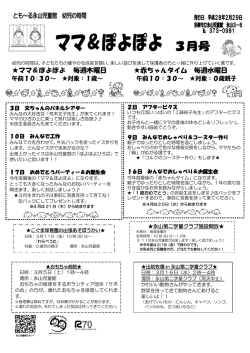 ママ＆ぽよぽよ3月号 （PDF形式 245.8KB）
