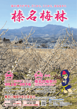 榛名の梅祭り
