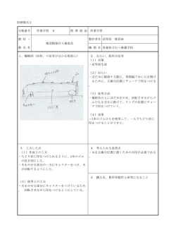椎茸駒菌打ち補助具