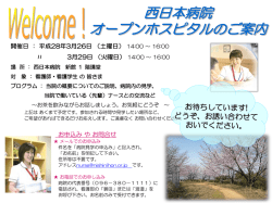オープンホスピタル案内チラシ（PDF形式）