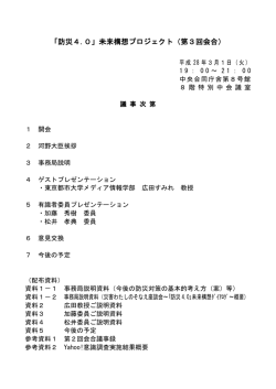 議事次第