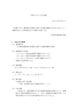 調査統計局事務に従事する派遣労働者を派遣する業者選定