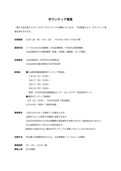 ボランティア募集 - ASTC アジアトライアスロン選手権 2016/廿日市