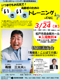講演会案内チラシ（PDF：660KB）