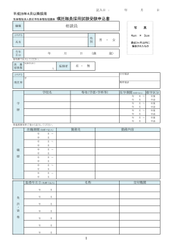 受験申込書 - 狛江市社会福祉協議会