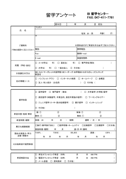 留学アンケート - IB留学センター