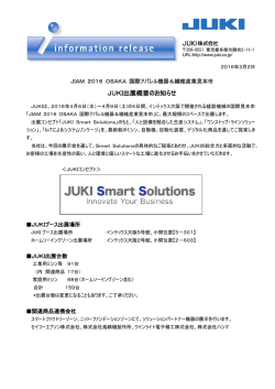 JUKI出展概要のお知らせ