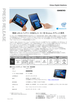 無線 LAN とバッテリーを強化した 10.1 型 Windows タブレット