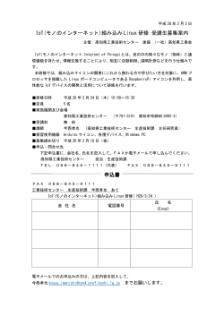 申込書ファイル - 高知県工業技術センター
