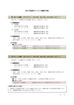 2016 年証券アナリスト試験の日程