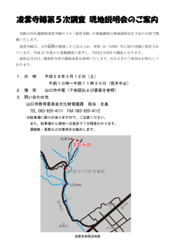 凌雲寺跡第5次調査 現地説明会のご案内