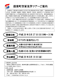 設楽町空家見学ツアーご案内
