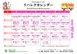 リハレクカレンダー