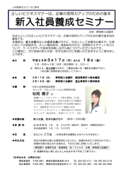 松岡 陽子 氏 正しいビジネスマナーは、企業の信用力アップのための基本