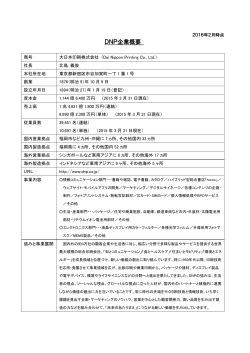 大日本印刷(株)の概要(PDF 91KB)