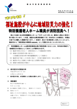 記者発表資料 （PDF形式 327KB）