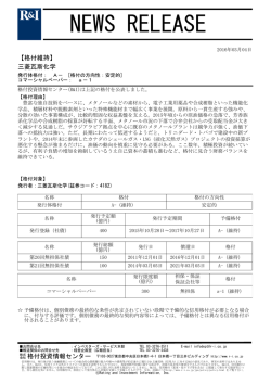 三菱瓦斯化学の発行体格付A-[安定的]、CPa-1を維持
