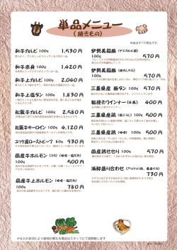 単品メニュー