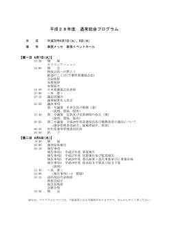 通常総会プログラム