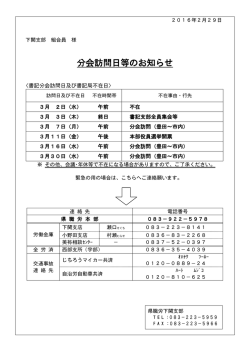 分会訪問日等のお知らせ - 自治労山口県職員労働組合