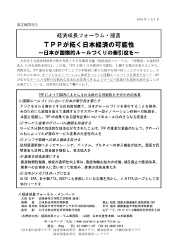 TPPが拓く日本経済の可能性