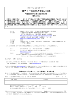 〈「仲裁の日」記念行事イベント〉TPPと今後の世界貿易と日本