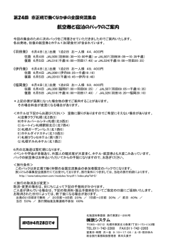 航空券と宿泊のパックのご案内 - 非正規雇用労働者全国センター CWAC