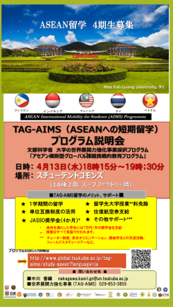 プログラム説明会 文部科学省 大学の世界展開力強化事業採択