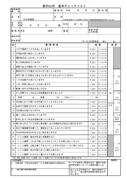 東村山市 基本チェックリスト（PDF：167KB）