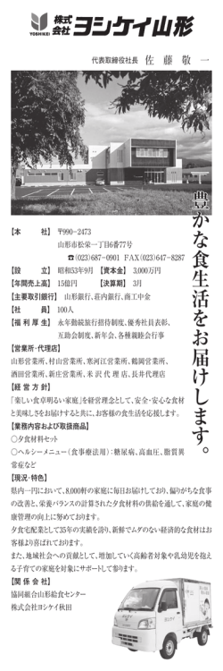 豊 か な 食 生 活 を お 届 け し ま す 。
